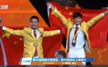 中国选手首次斩获世界技能大赛移动机器人项目金牌